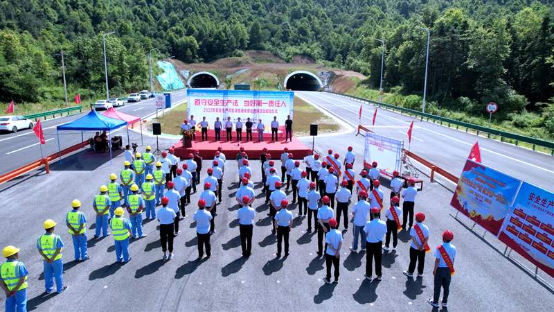 池州市公路管理服務(wù)中心、隧道分公司聯(lián)合舉行2022年安全生產(chǎn)月暨勞動(dòng)競(jìng)賽活動(dòng)啟動(dòng)儀式