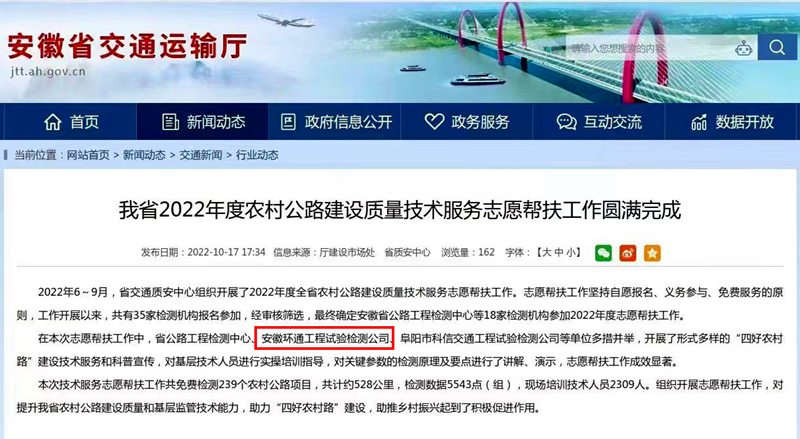 喜報(bào)！環(huán)通公司2022年志愿技術(shù)服務(wù)工作獲省交通廳點(diǎn)名表?yè)P(yáng)