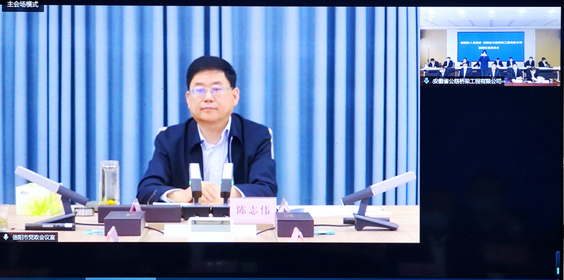 公司黨委書記、董事長(zhǎng)錢申春與信陽(yáng)市長(zhǎng)陳志偉舉行視頻會(huì)談2
