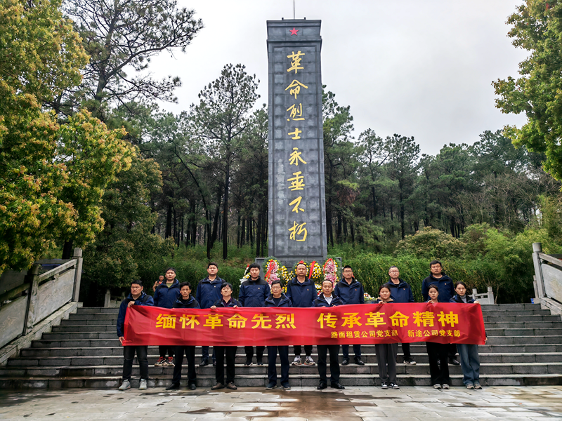 路面徐淮阜亳州段路基02標(biāo)黨支部組織開(kāi)展“祭先烈，憶初心”主題黨日活動(dòng)2